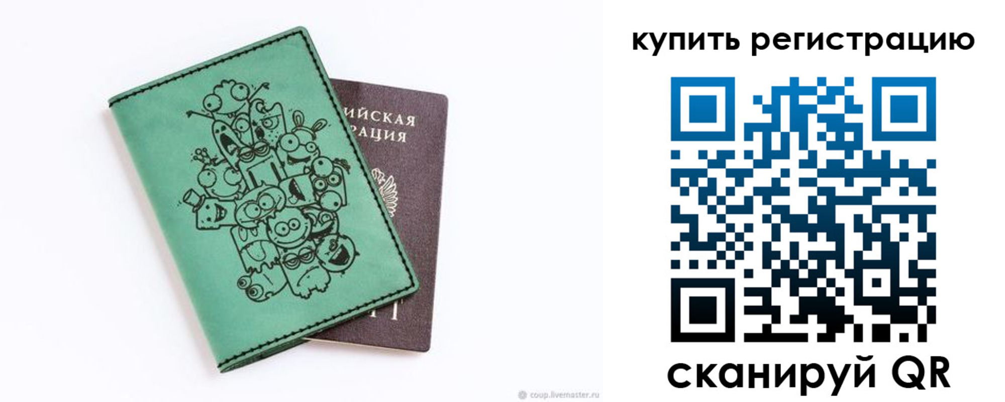 прописка штамп в Райчихинске